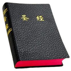 正版64k中文简体圣经基督教圣经教堂专用中文黑软皮便携版64开