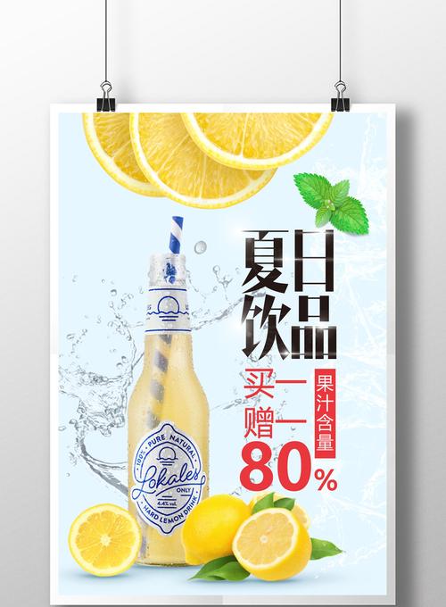 包图网 广告设计 海报 > 夏日饮品买一赠一 图片编号:162074  独家