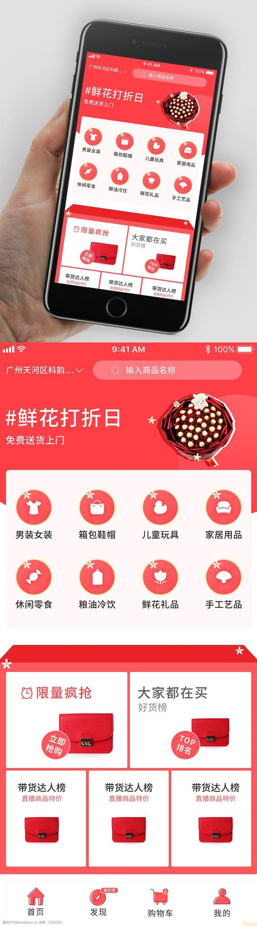 红色色系电子商城app首页ui界面设计