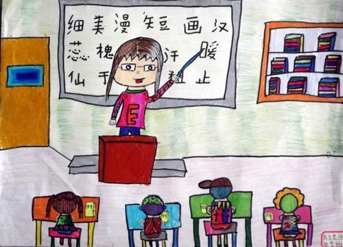 《我当老师》/少儿绘画作品/儿童画/网络美术馆_中国少儿美术教育网