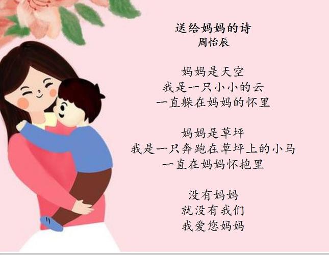送给妈妈心中的诗——临沂朴园小学2018级七班母亲节诗歌创作