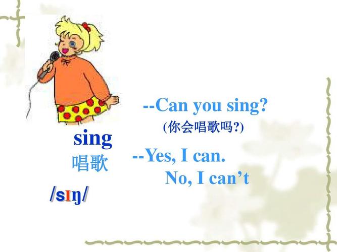 初中英语人教七年下第一单元a部分 --can you sing?