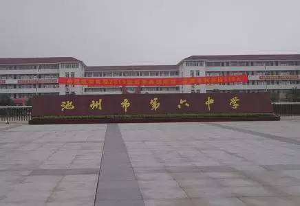 1981年被省教育厅批准为安徽省首批改制完全中学;1997年,被原池州