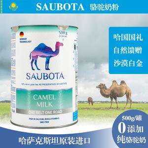 正品saubota哈萨克斯坦骆驼奶粉原装进口100%冻干纯骆驼奶粉500克