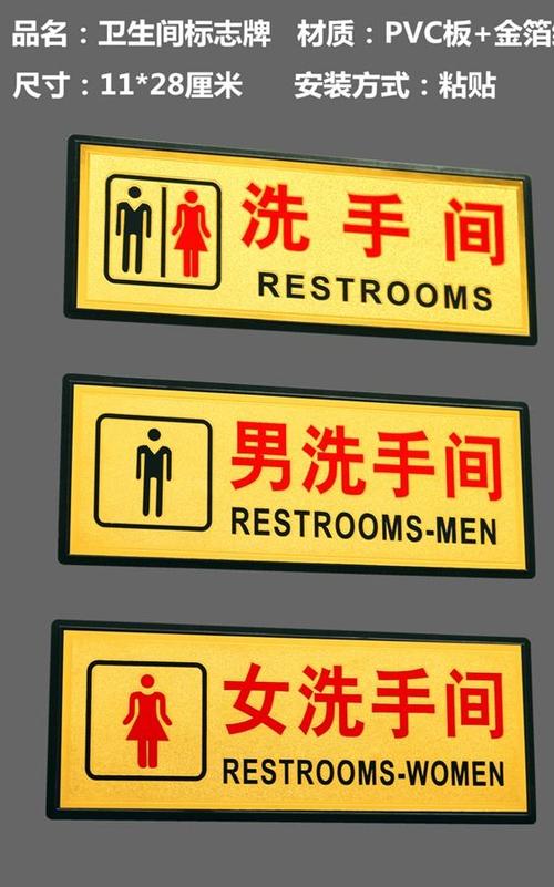 男女洗手间标志牌卫生间标牌厕所标牌男女通用洗手间标识牌使用后请