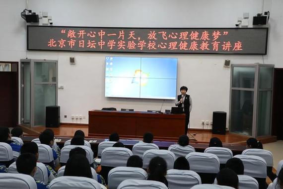 从心出发一一北京市日坛中学实验学校开展心理健康教育培训活动