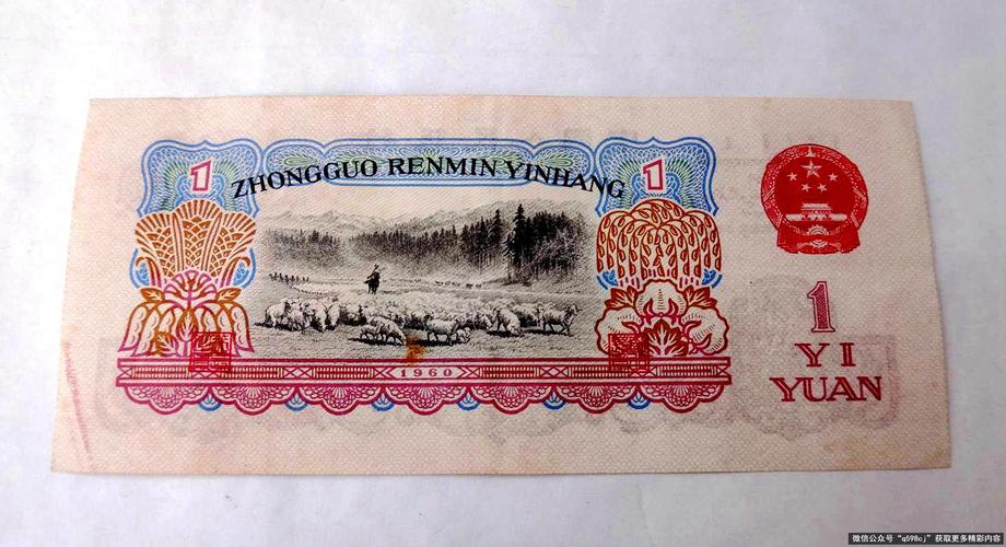 1960年1元纸币值多少钱?价值420元,找找看!
