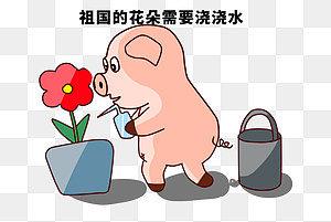 小猪的日常生活之浇花