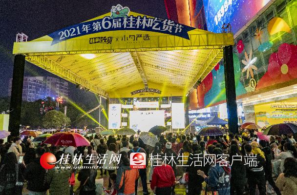2021年第六届桂林吃货节活动盛大启动