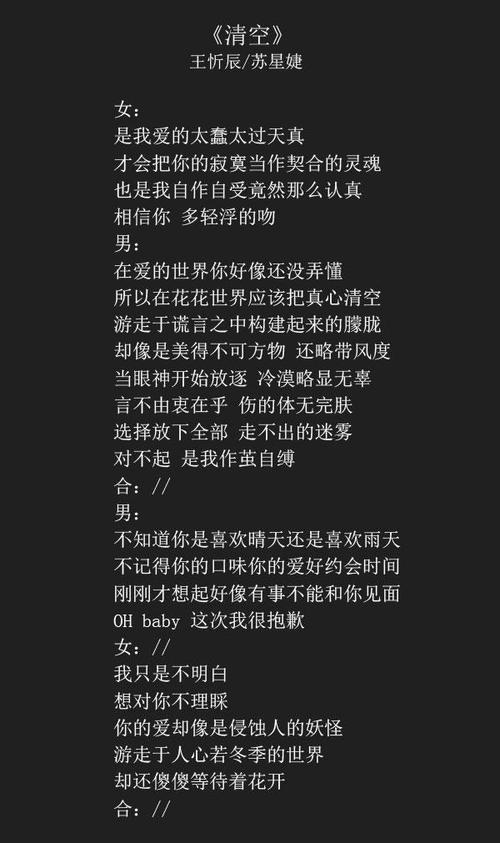 《清空》歌词苏星婕和王忻辰合唱(原唱)的《清空》发布于2021年1月23