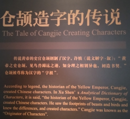 中国文字博物馆导览大全(三)·字的起源及甲骨文造字