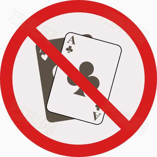 禁止玩牌