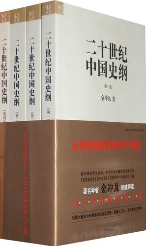当当阅读器 - 二十世纪中国史纲(全四册)(获"第二届中国出版政府奖"被