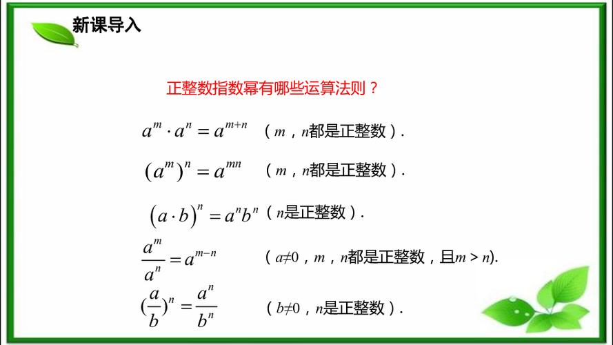 3.3 整数指数幂的运算法则课件(16张ppt)