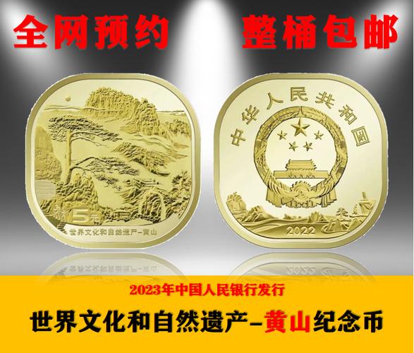 黄山纪念币方形异形币遗产文化五元硬币整桶单枚赠送小圆盒
