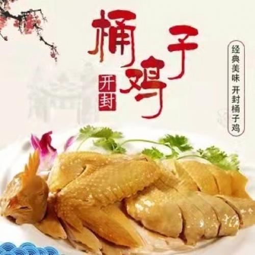 桶子鸡是河南省开封市的一道传统特色名菜,属于豫菜;以其色泽鲜黄