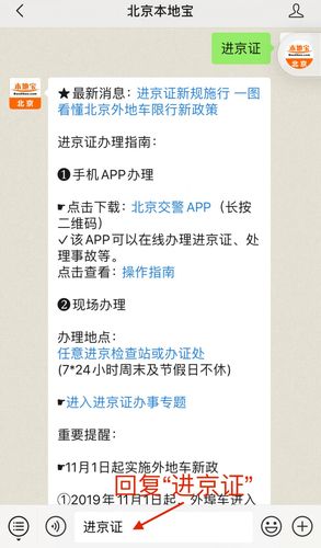 北京外地车限行 可通过"北京交警"app和进京证办理窗口查询外埠车辆