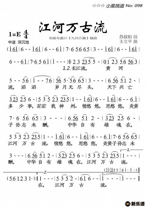 《江河万古流》简谱(廖昌永)-廖昌永钢琴谱吉他谱|www.xinyuepu.