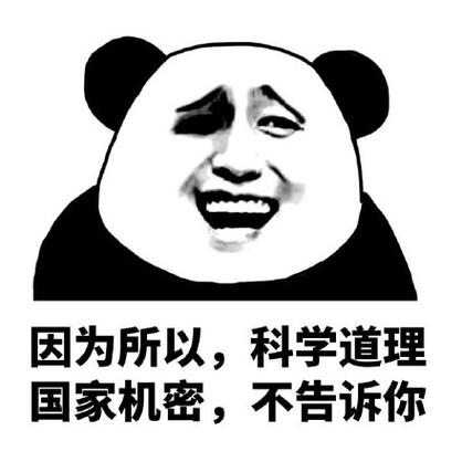 熊猫人装逼表情包