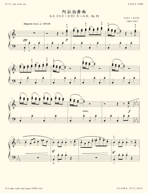 培尔·金特(阿拉伯舞曲)- 古典音乐启蒙钢琴曲集