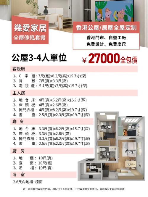 香港公屋3-4人單位高端傢私27000一站全搞定