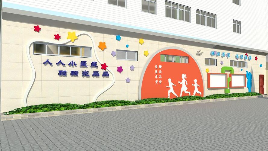 实验第一小学校外墙设计