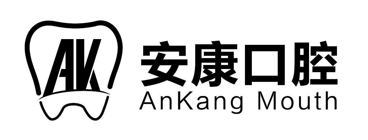 安康口腔logo