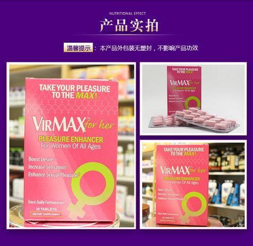 virmax女性冷淡助性用品口服30粒成人用品女人激情性美国原装进口