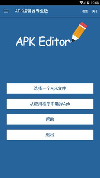 apkeditorapk编辑器v191专业pc版