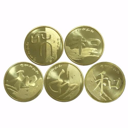 2009-2017年和字书法纪念币流通硬币楷书和字币一二三四五组