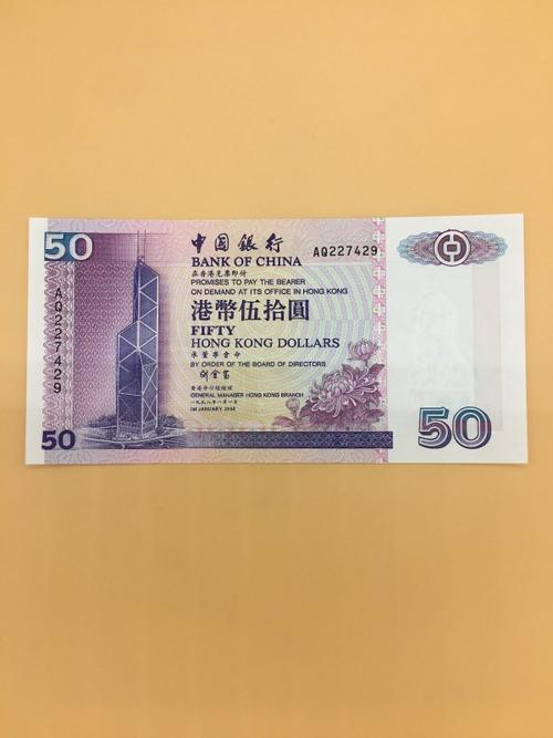 香港港币中国银行50元一枚刀拆品全新包真,亲要抓紧