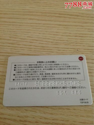 日本三菱东京ufj银行卡