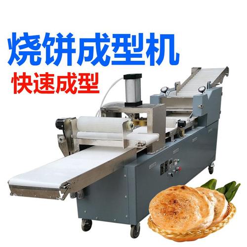 金亿通 多功能油酥烧饼机商用麻酱烧饼的机器仿手工烧饼坯子成型机
