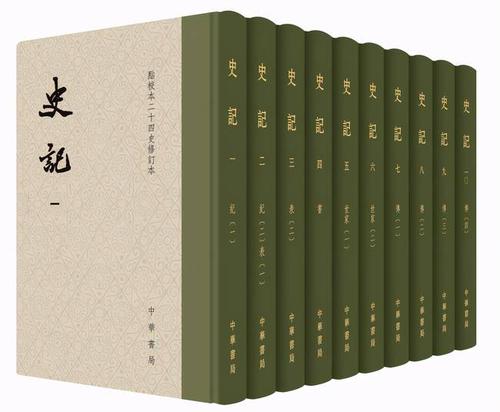 为什么说司马迁的《史记》为中国史学开创出一个全新的时代?
