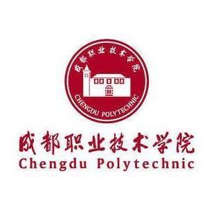 成都职业技术学院(chengdu polytechnic),简称成职院,是成都市人民