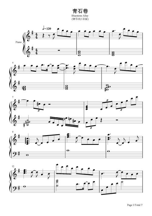 青石巷-原版-魏琮霏-g调 -流行钢琴五线谱