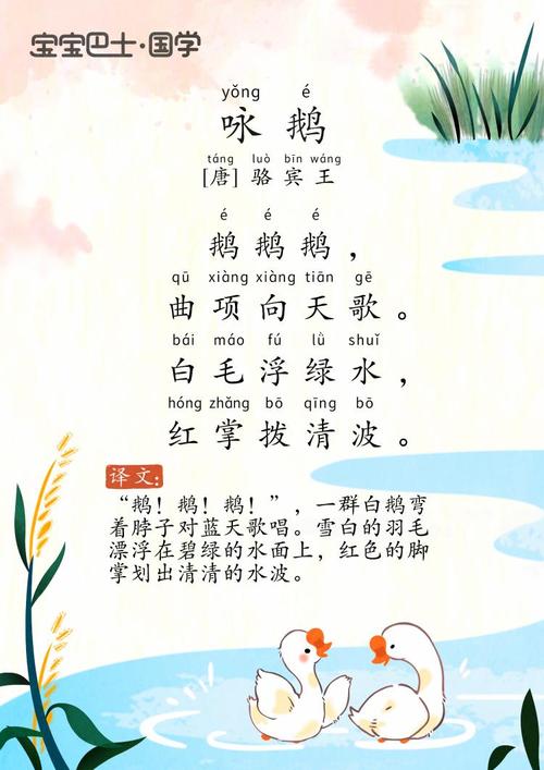【3岁 入门版】《咏鹅》唐诗-骆宾王- 白毛浮绿水