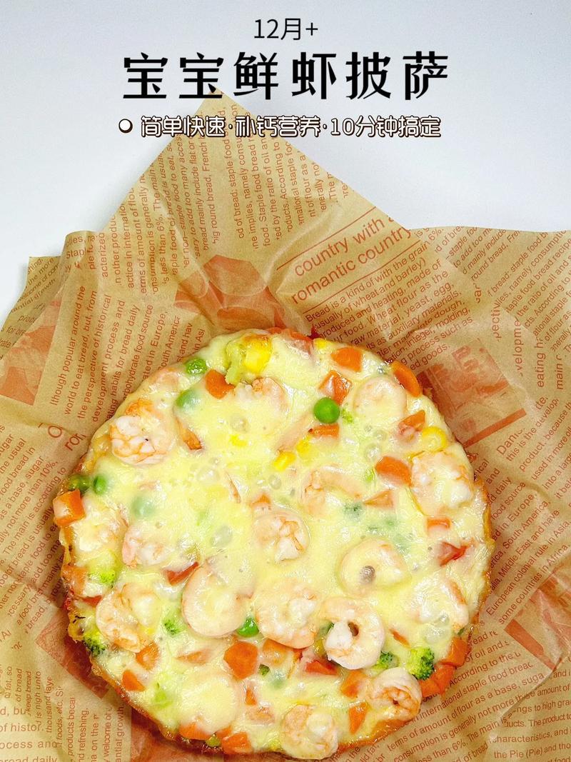 宝宝版鲜虾披萨~12月 今日分享用不粘锅就能做的宝宝鲜虾披萨 - 抖音
