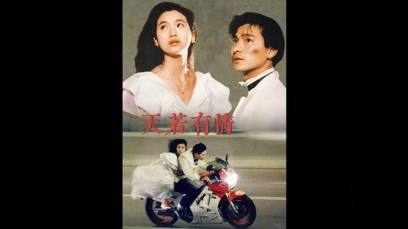 《天若有情》:刘德华和吴倩莲用摩托车诠释了什么是真爱