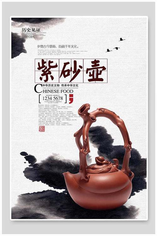 古玩收藏紫砂壶宣传海报-众图网