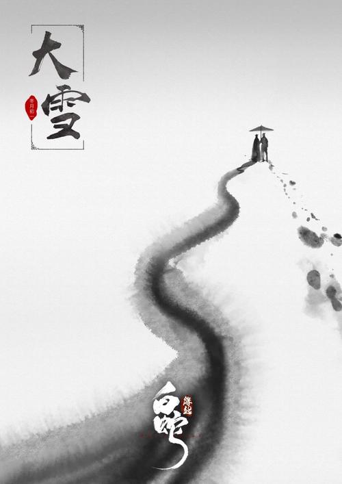 白蛇缘起 中国风水墨海报