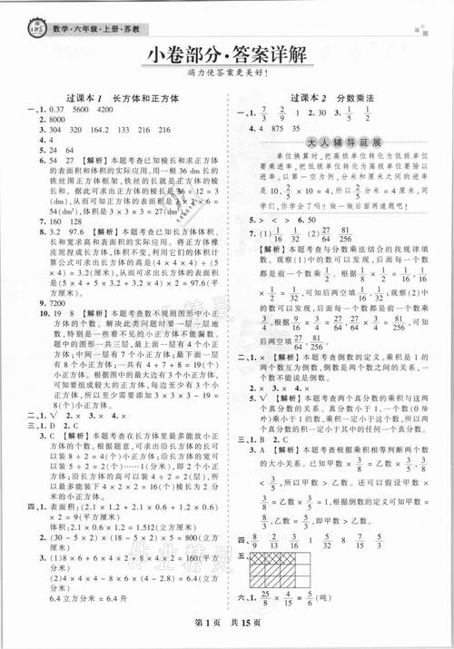 2020年王朝霞期末试卷研究六年级数学上册苏教版安徽专版答案