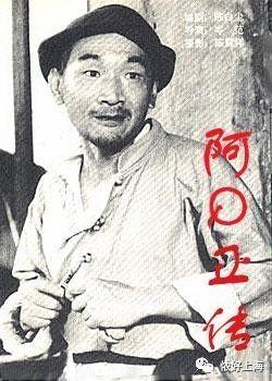 1981年,严顺开初登银幕,主演剧情电影《阿q正传》,他塑造的阿q形象