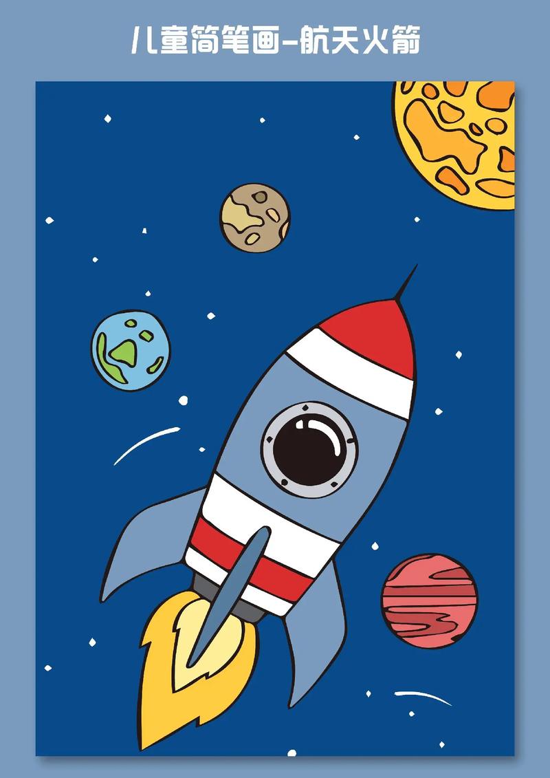 太空航天主题画来啦!什么是快乐星球,一起去探索吧!#航天儿童 - 抖音