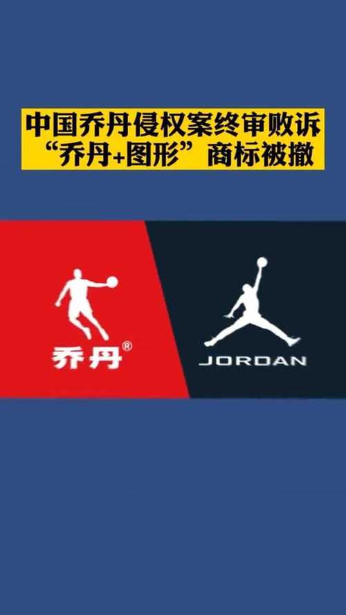 4月8日最高人民法院对美国airjordan品牌状告中国乔丹体育公司商标
