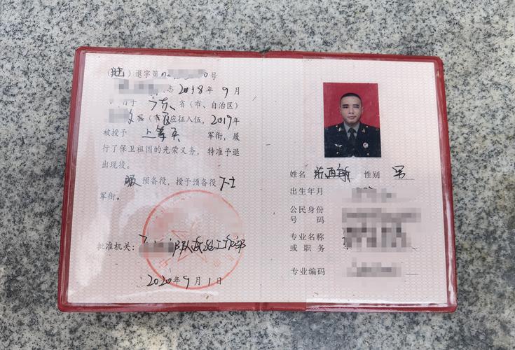 本人是名退役军人6月20日拿着退役证在谢鸡镇卫生院