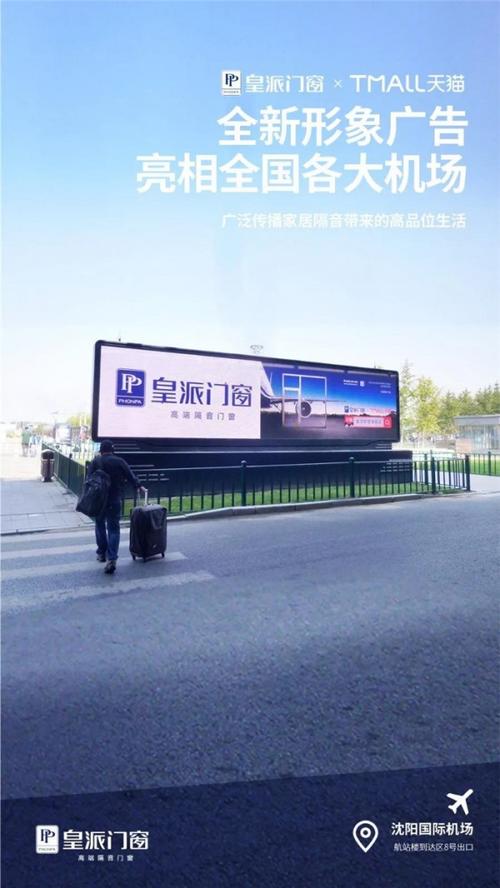 高光时刻耀动华夏皇派门窗新形象广告陆续亮相全国12地13大机场