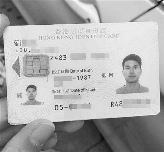 小张拍摄的"香港男子"身份证.