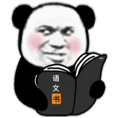 熊猫头看书系列表情包
