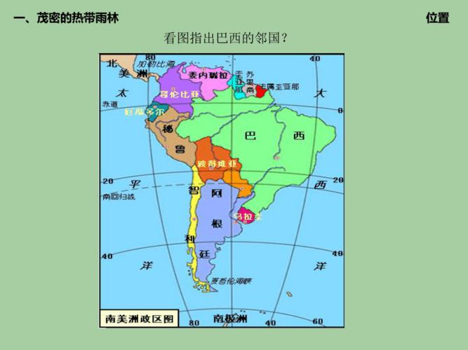 【推荐】10.7巴西—南美洲面积最大的国家——晋教版七年级地理下册课